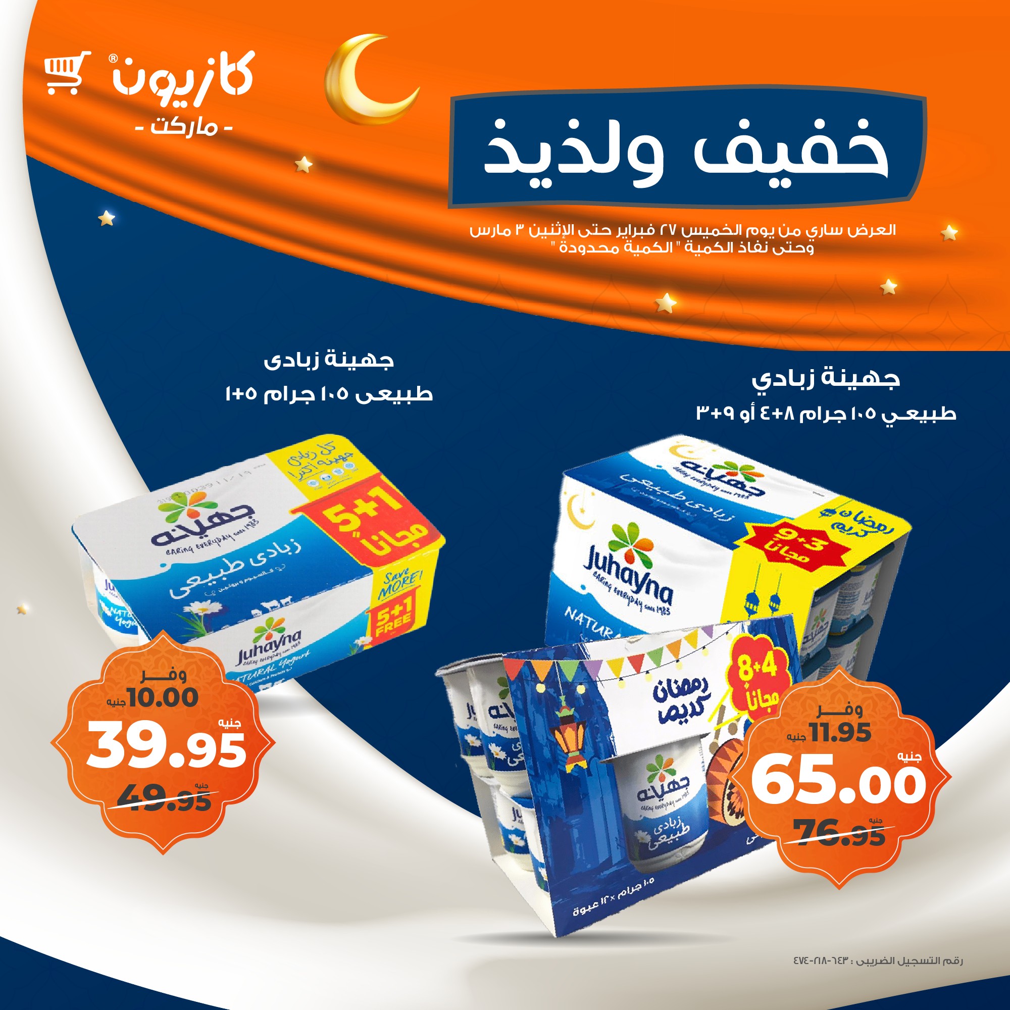 kazyon offers from 27feb to 27feb 2025 عروض كازيون من 27 فبراير حتى 27 فبراير 2025 صفحة رقم 2